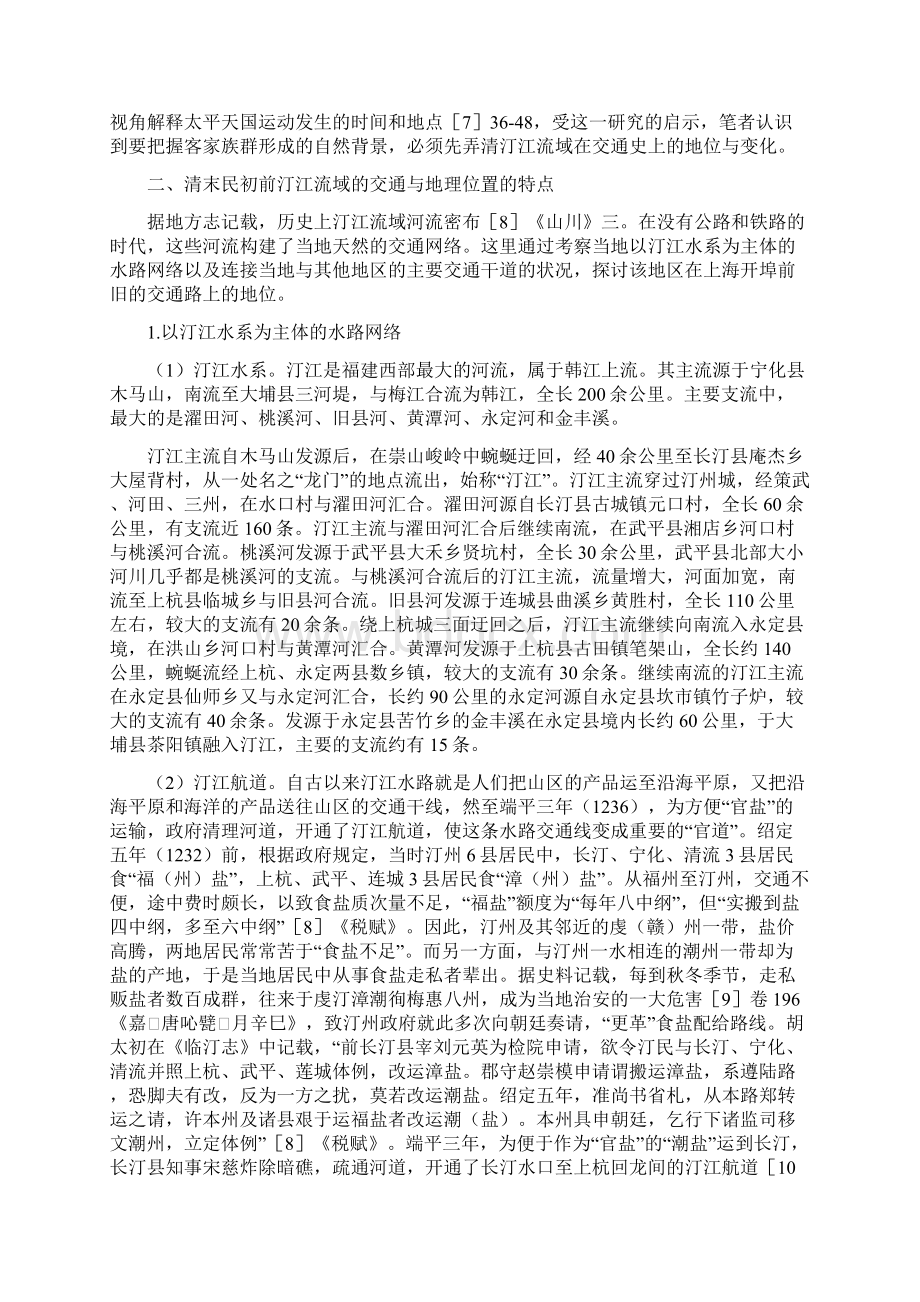 汀江流域地理环境精品资料.docx_第2页