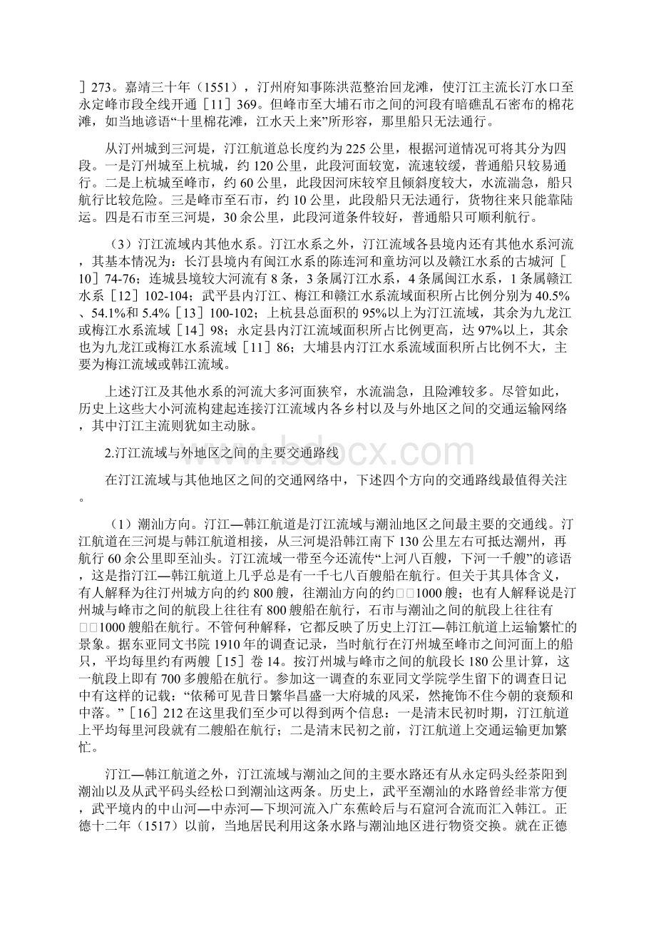 汀江流域地理环境精品资料.docx_第3页