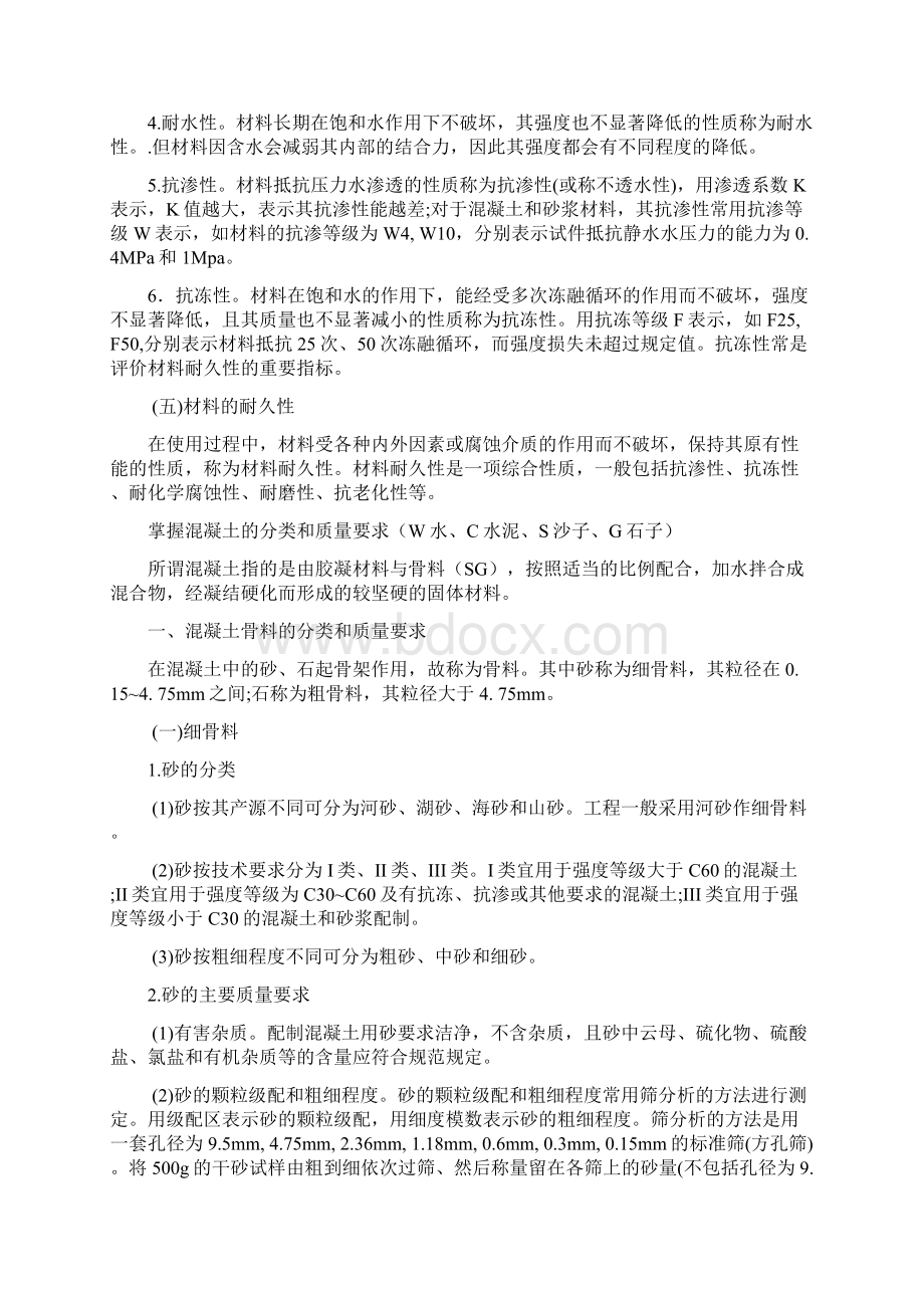 西华大学水利水电工程建筑材料复习提纲Word下载.docx_第3页