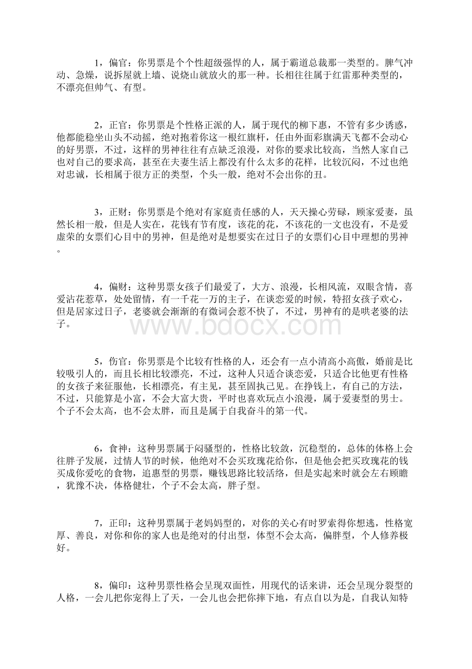 超准地八字夫妻宫判断婚姻.docx_第3页