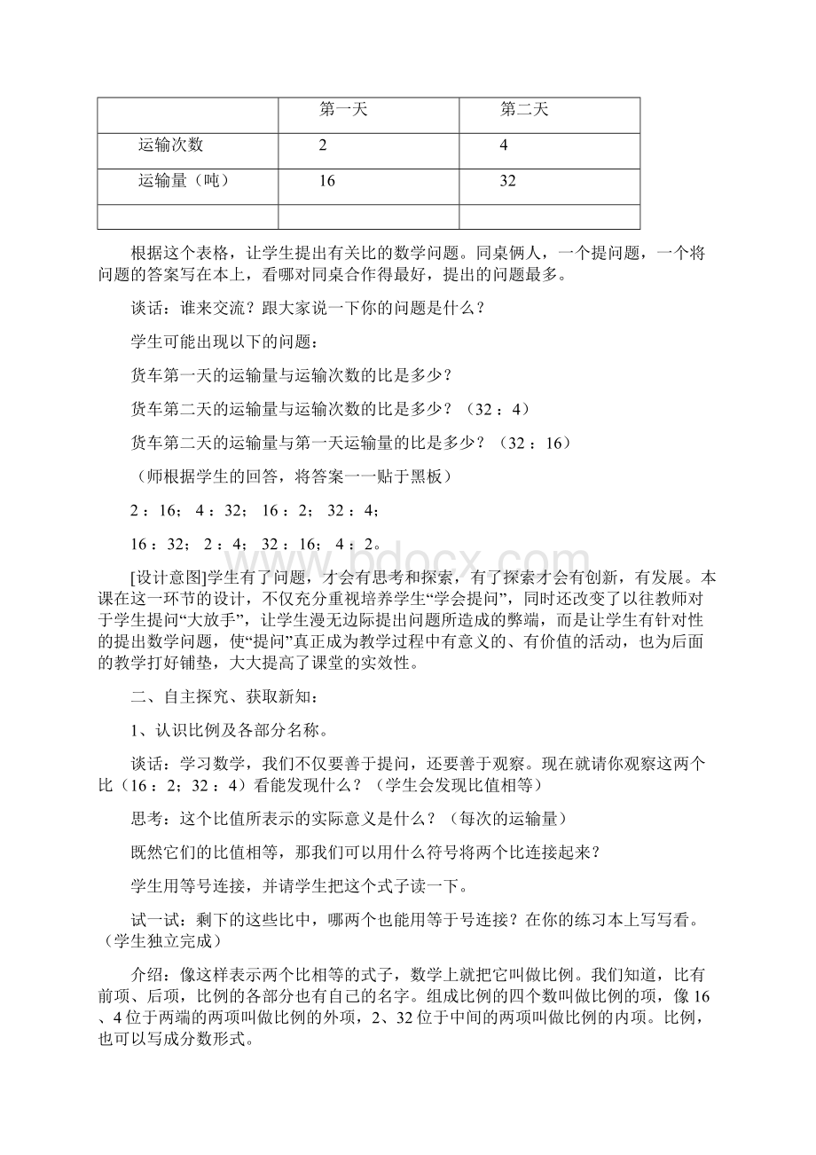 青岛版小学六年级数学下册第三单元信息窗1教案.docx_第2页