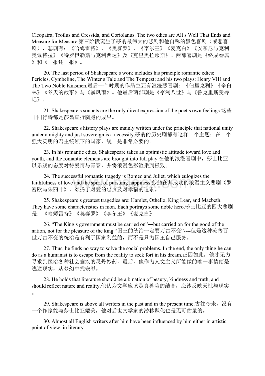 英美文学选读要点总结精心整理Word格式文档下载.docx_第3页