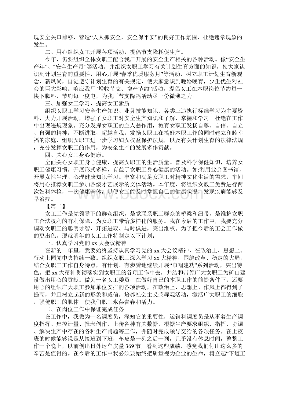 女职工工作计划实用版文档格式.docx_第2页