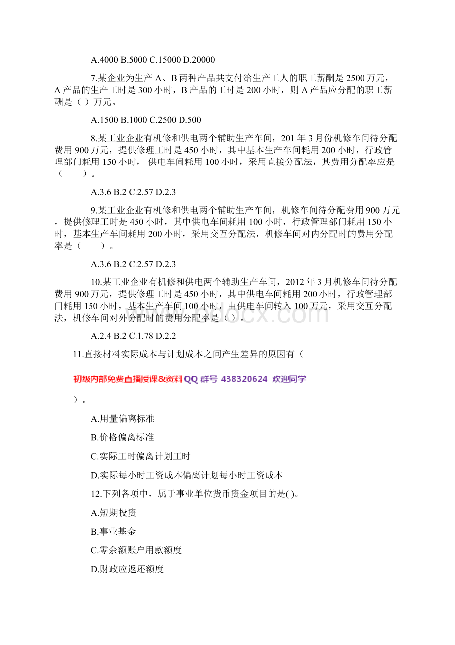 初级会计职称考试初级会计实务模拟题库卷十七文档格式.docx_第2页