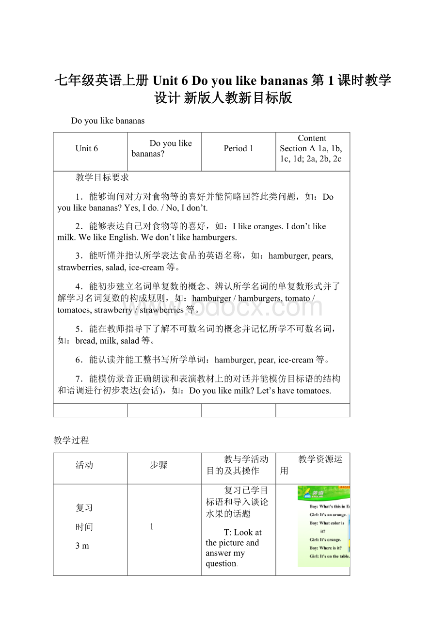 七年级英语上册 Unit 6 Do you like bananas第1课时教学设计 新版人教新目标版.docx_第1页