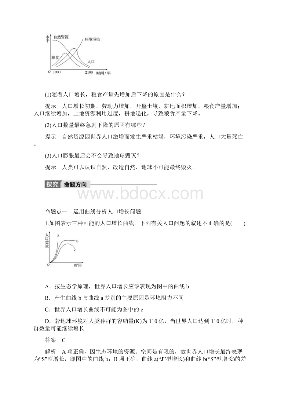 版高考生物人教版全国通用大一轮复习讲义第九单元 生物与环境 第35讲.docx_第3页