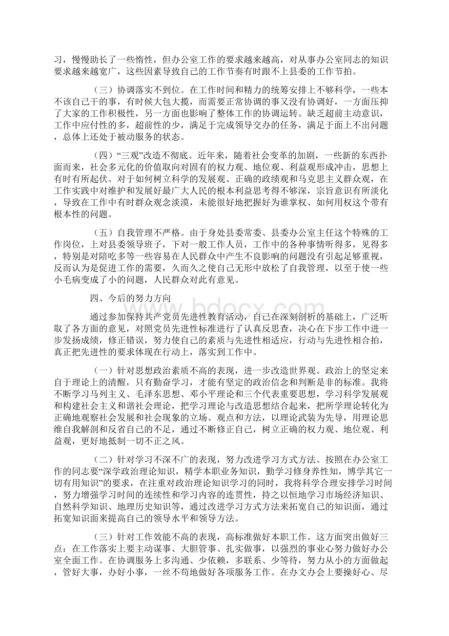 党性分析材料县委办公室主任版0Word下载.docx_第3页