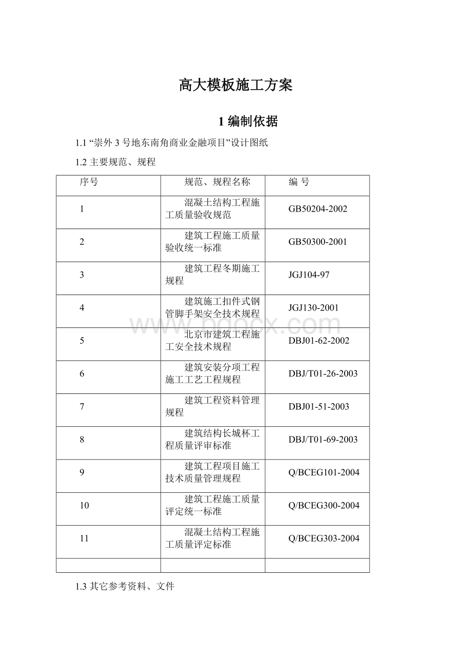 高大模板施工方案.docx