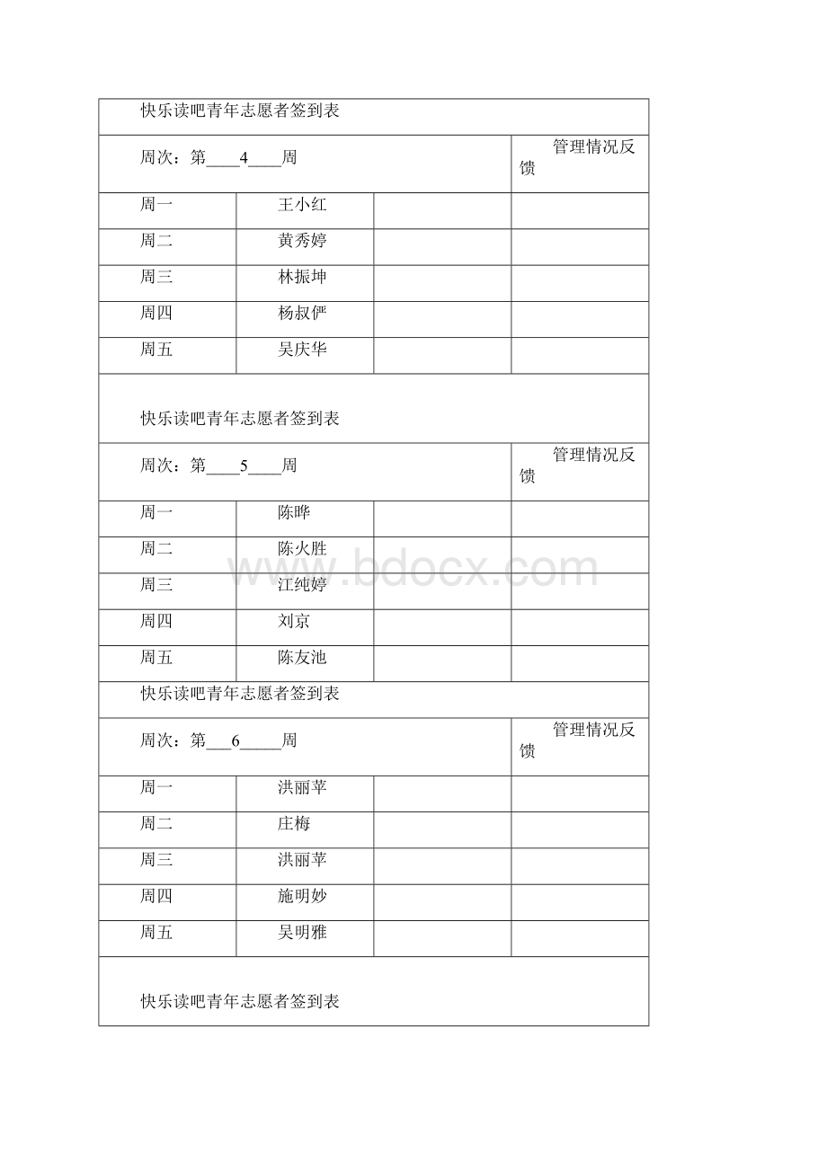 书吧青年愿者签到表13142.docx_第2页