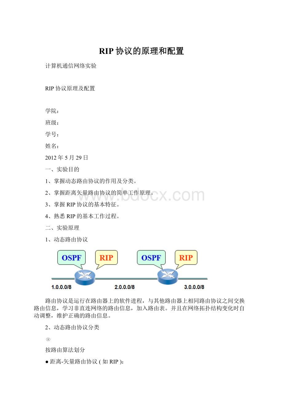 RIP协议的原理和配置.docx