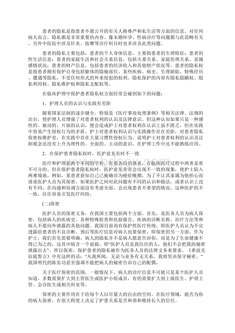 护理道德范畴与护理道德规范.docx_第2页