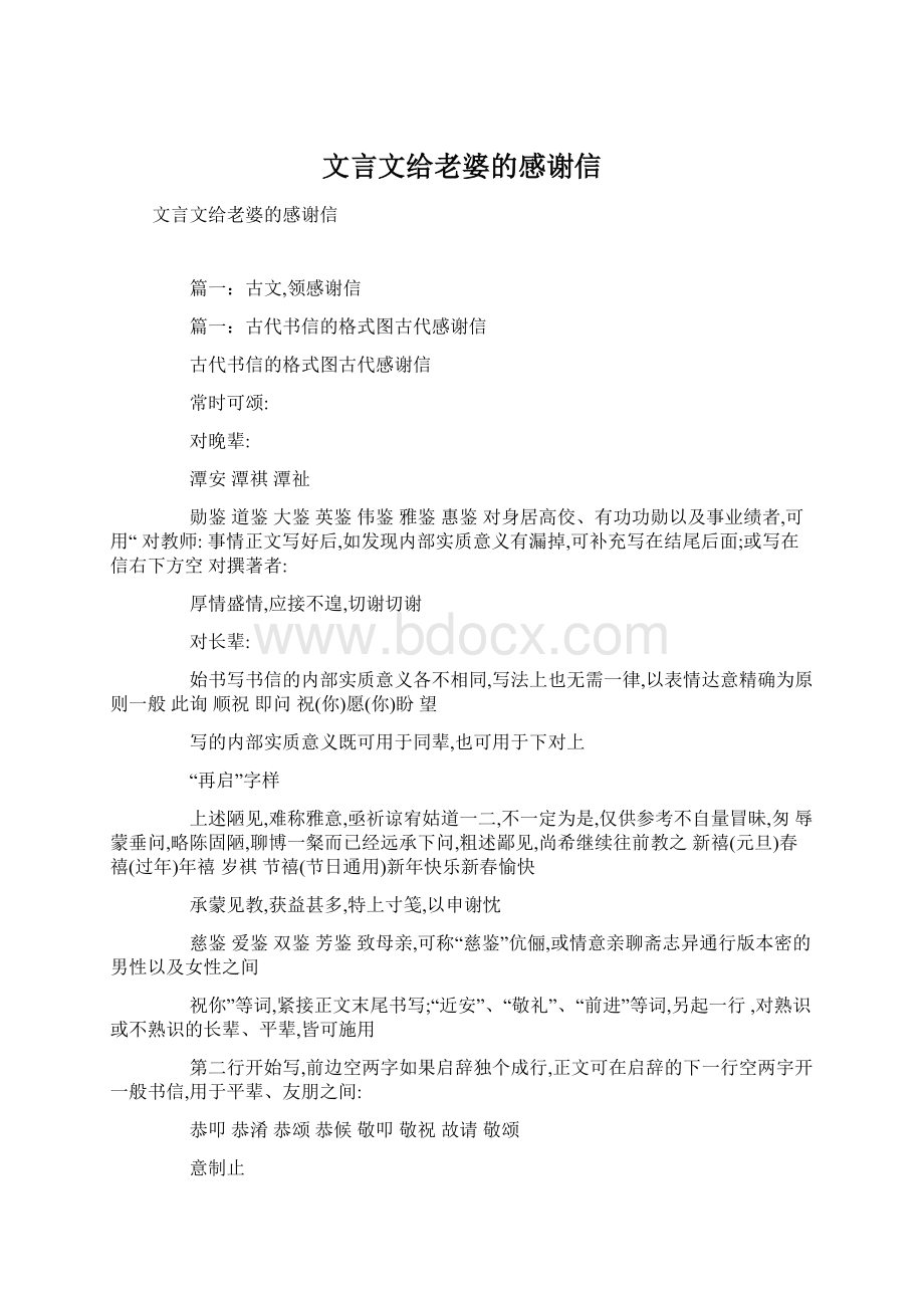 文言文给老婆的感谢信.docx