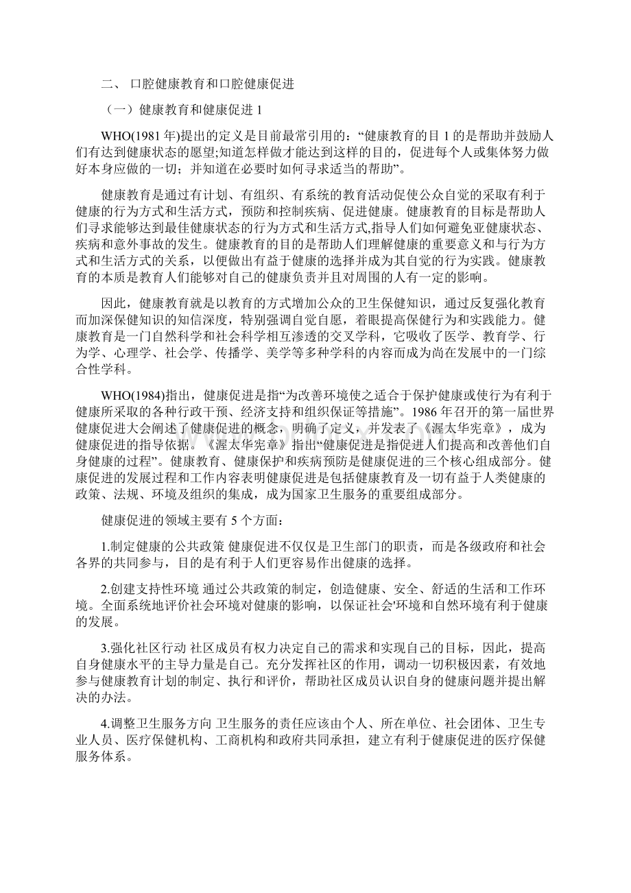 口腔健康教育与口腔健康促进.docx_第2页