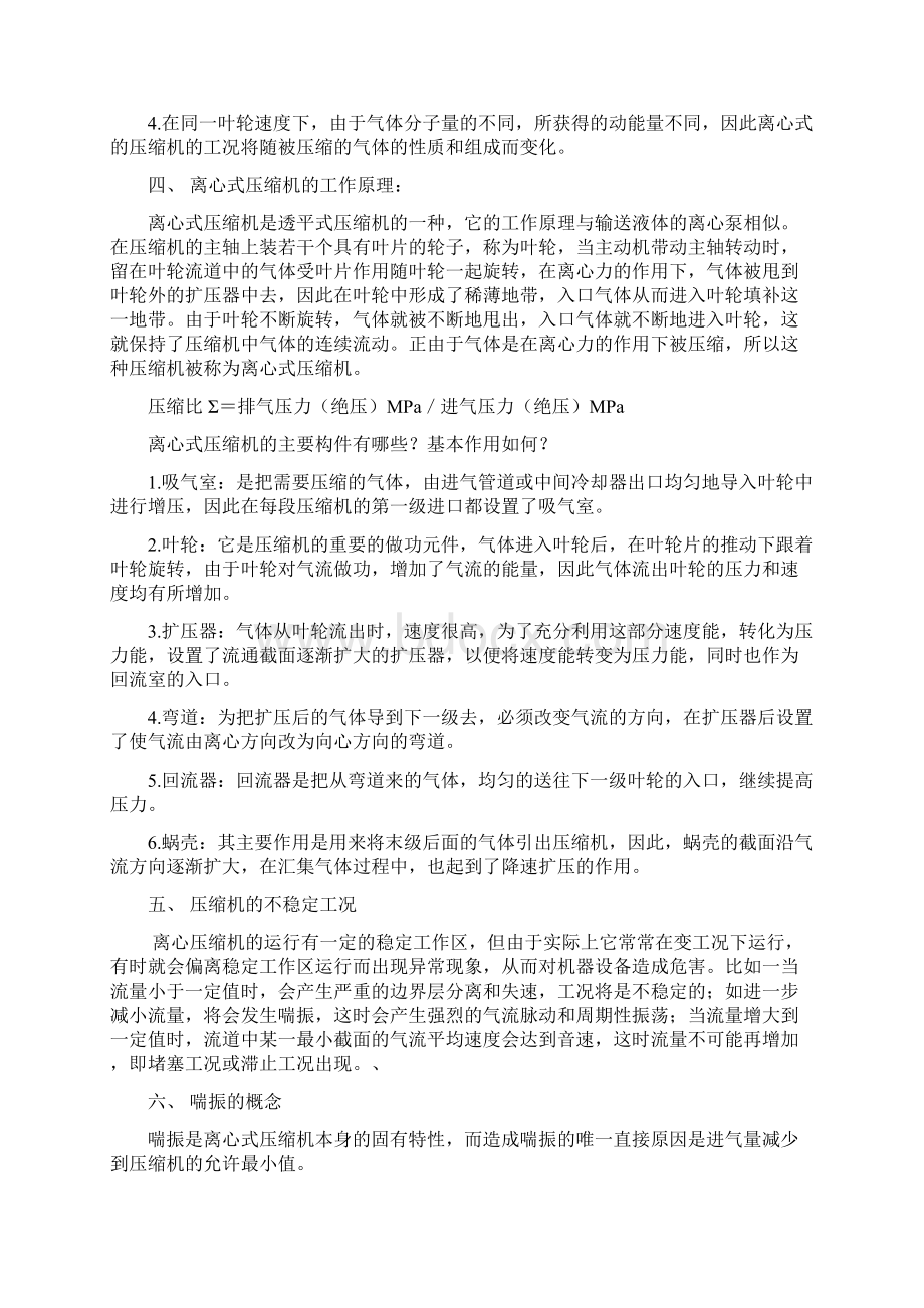 离心压缩机学习资料.docx_第2页