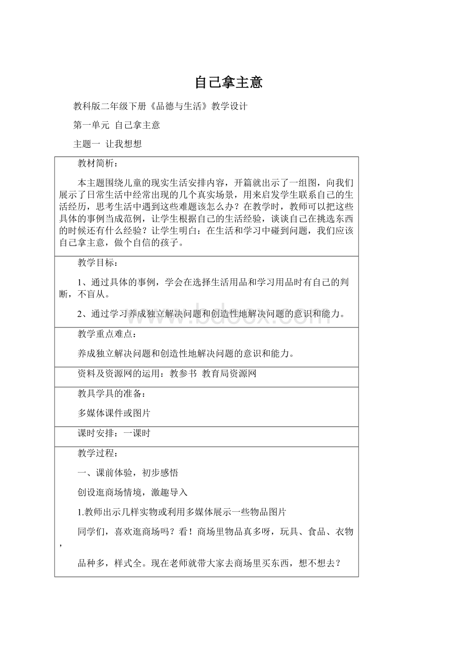 自己拿主意Word文档下载推荐.docx