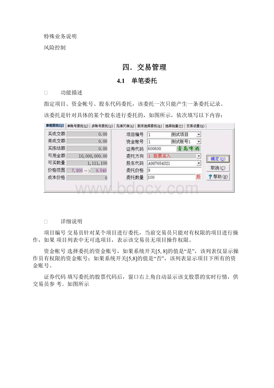 恒升资产管理交易系统使用说明书4交易管理.docx_第2页