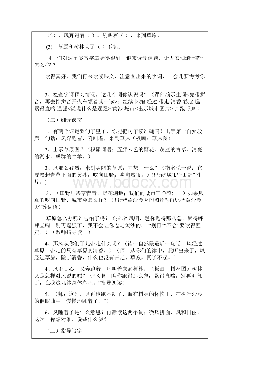 秋季版一年级语文下册 第四单元 第19课《风睡着了》教案1 北京版.docx_第2页