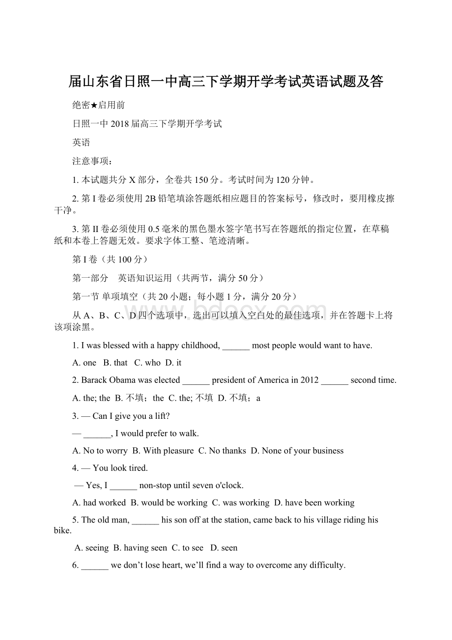 届山东省日照一中高三下学期开学考试英语试题及答Word文档格式.docx