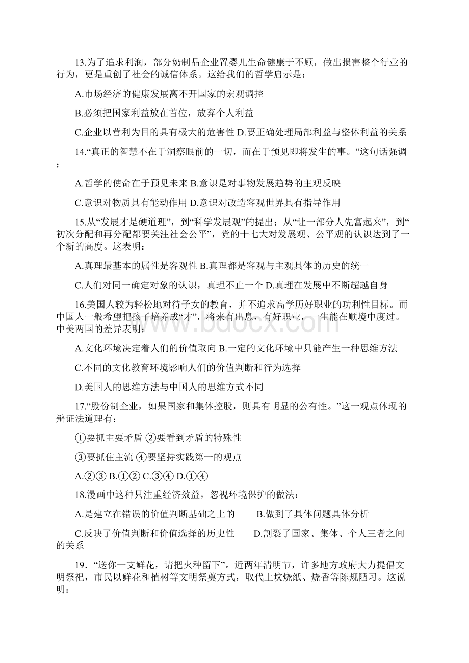 课改区高考政治考前热身精练30题.docx_第3页