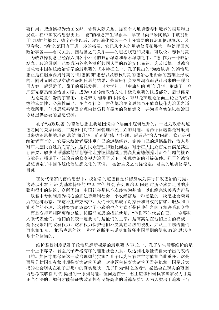 为政以德孔子的德治主义治国模式.docx_第2页