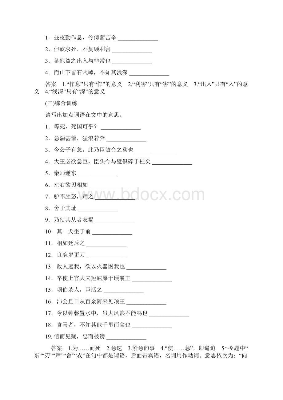 浙江省届高考语文二轮复习考前押题练回扣练6份.docx_第2页