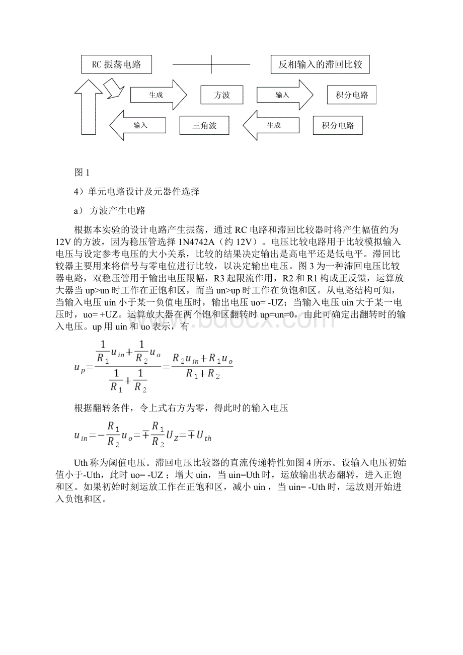 波形发生器课程设计报告书.docx_第2页