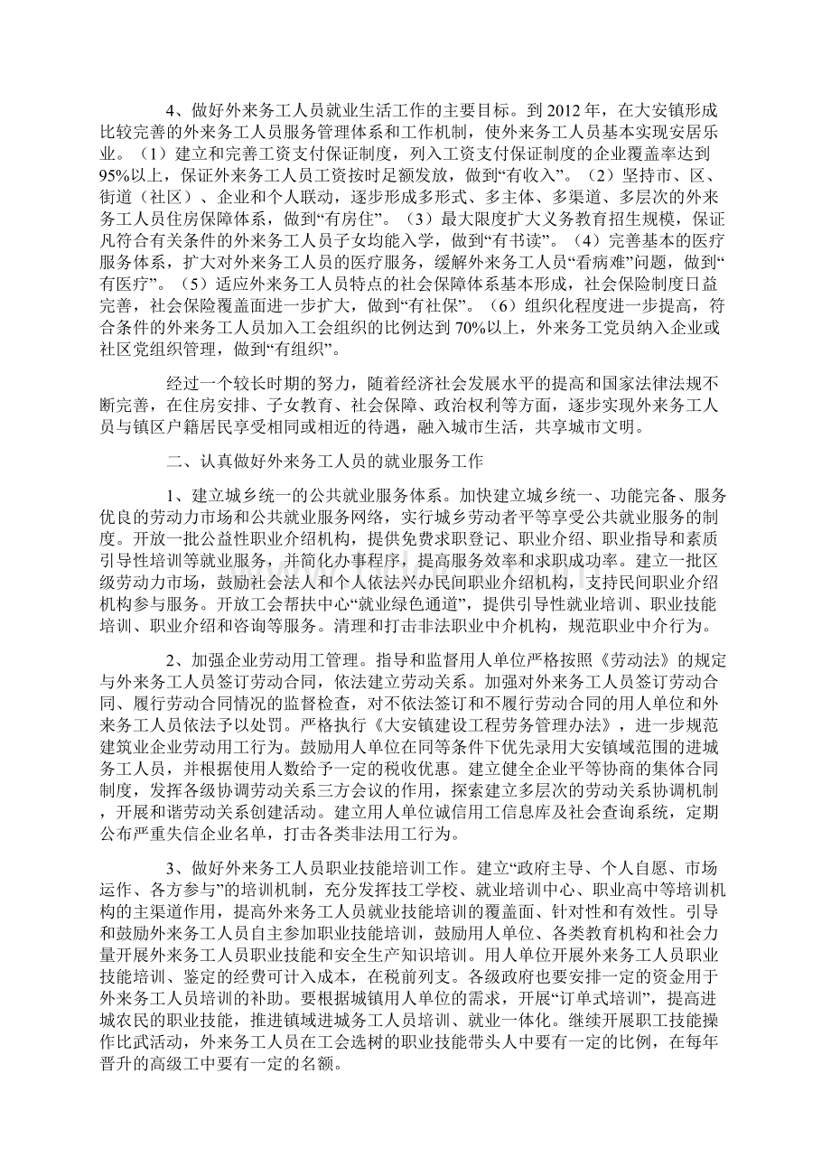 外来务工人员扶助办法文档格式.docx_第2页