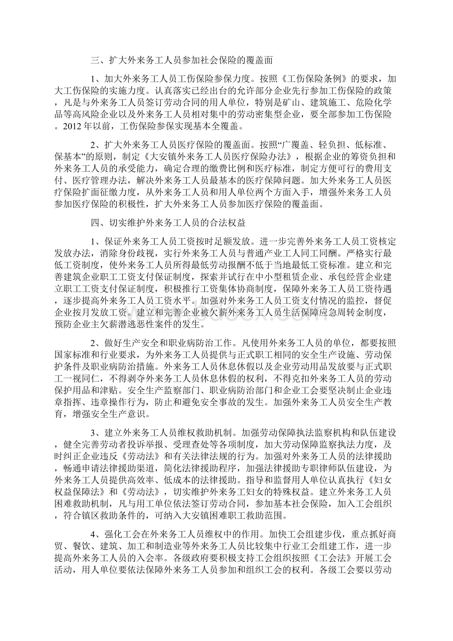 外来务工人员扶助办法文档格式.docx_第3页