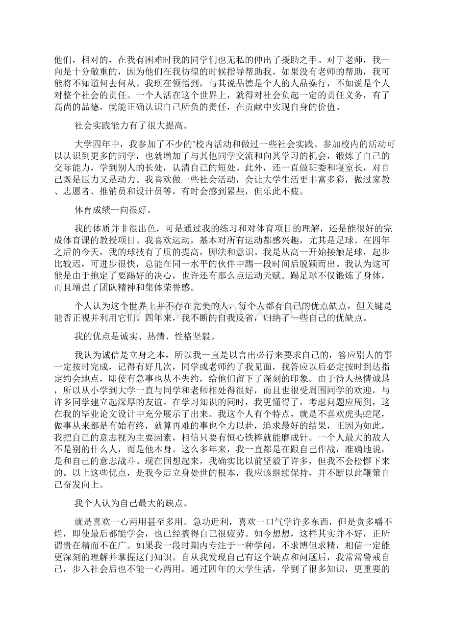 大学生自我鉴定精选3篇Word下载.docx_第2页