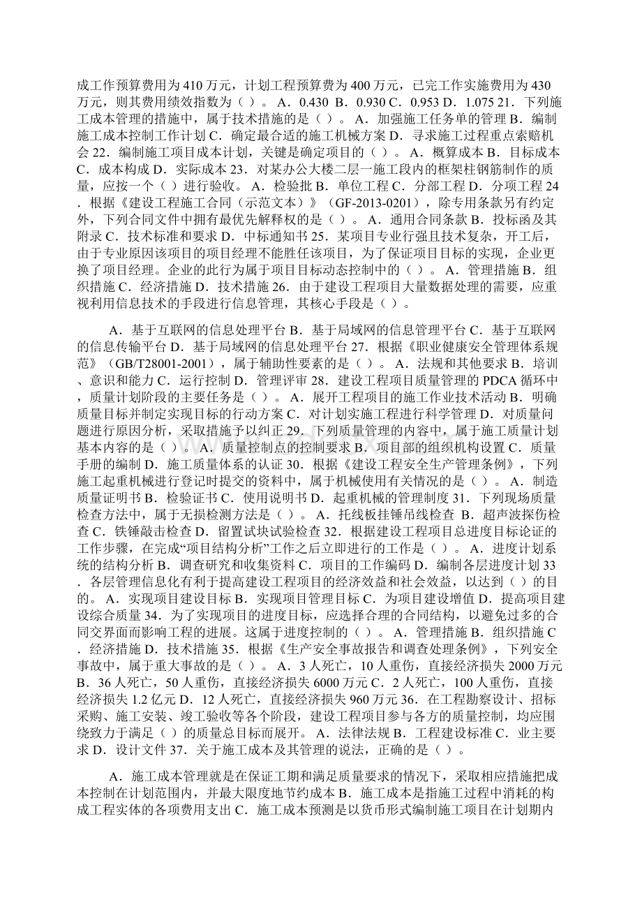 一建管理真题及解析Word下载.docx_第2页