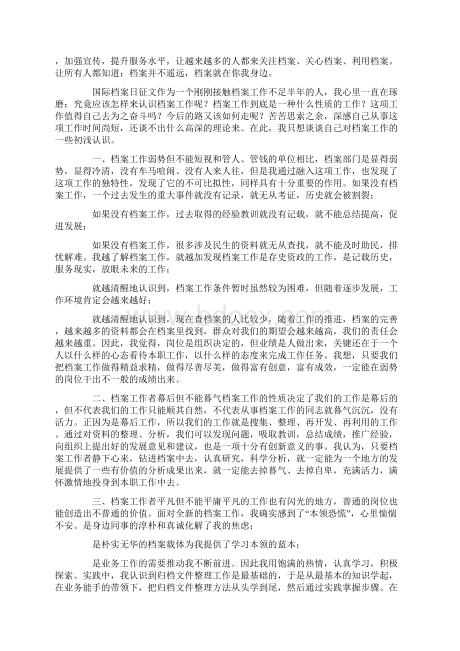 6篇国际档案日征文合集档案征文一等奖奖金Word格式文档下载.docx_第3页