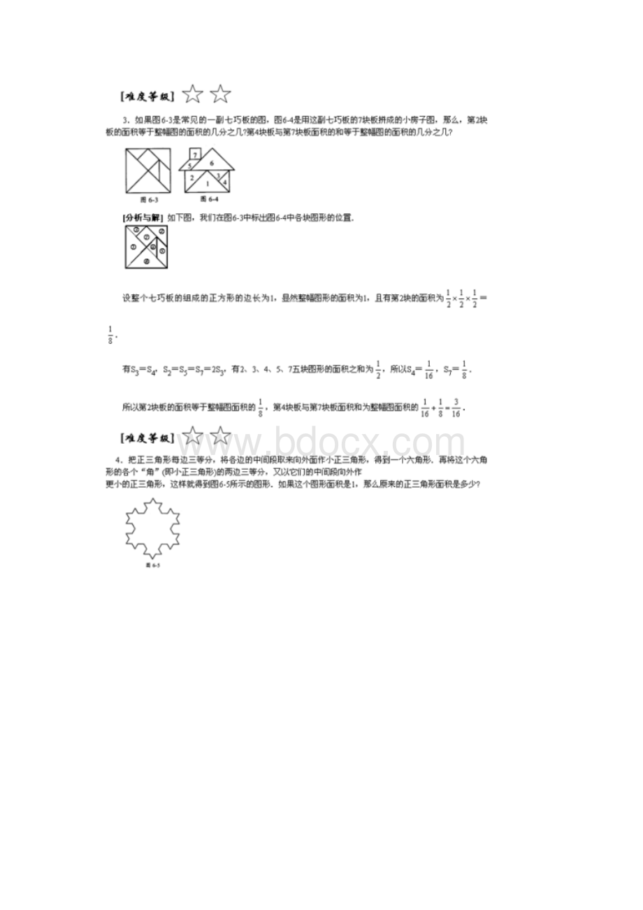 仁华思维导引解析6讲格点与割补五年级.docx_第3页