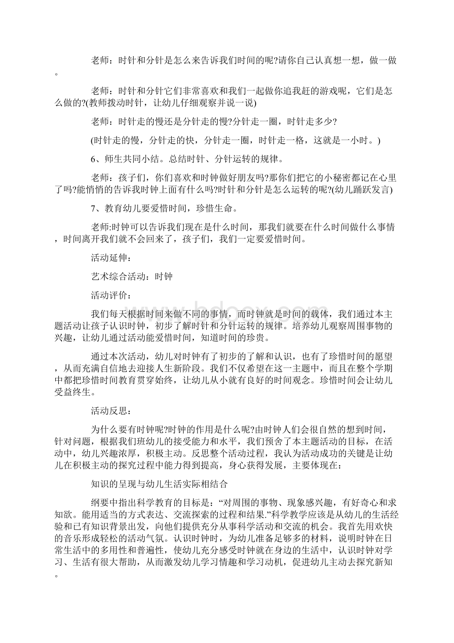 时钟大班教案.docx_第2页