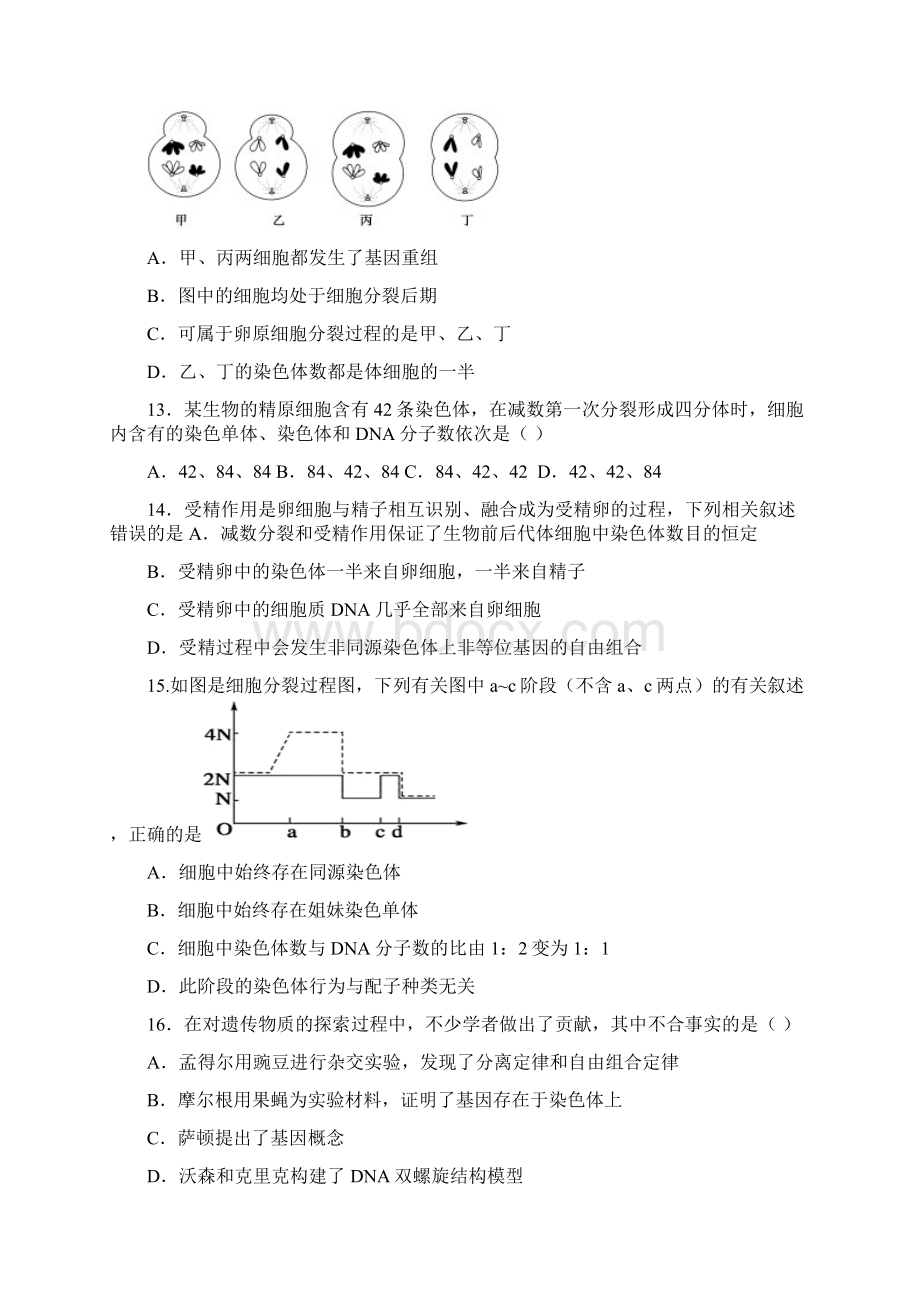 黑龙江省哈尔滨师范大学青冈实验中学校学年高二生物上学期开学考试试题Word文档格式.docx_第3页