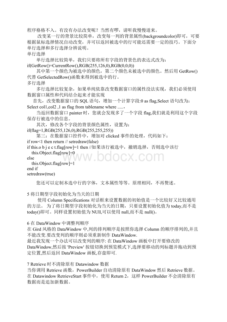 PBDataWindow38个技巧Word文档下载推荐.docx_第2页