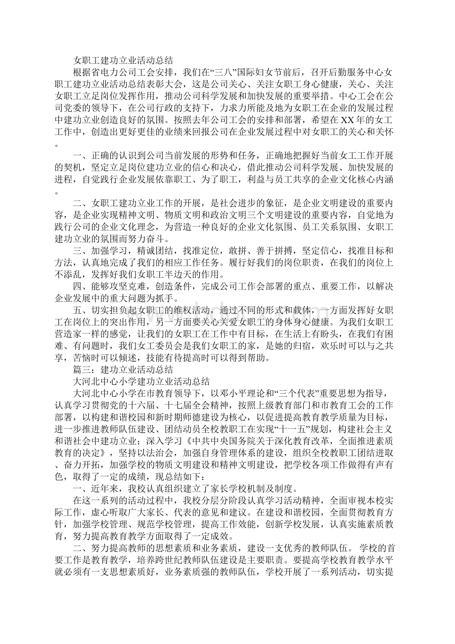 建功立业活动总结.docx_第3页