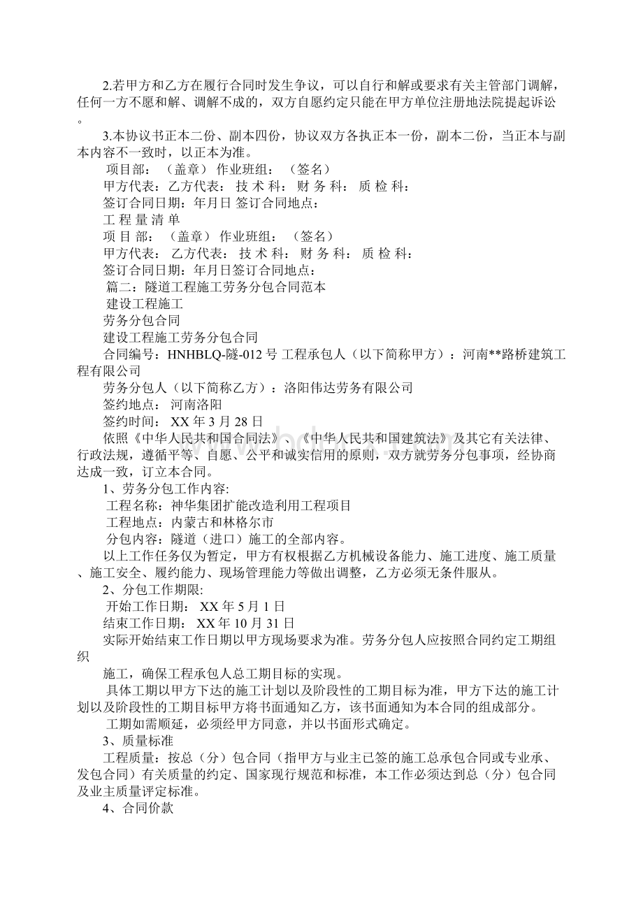 隧道劳务分包合同文档格式.docx_第2页