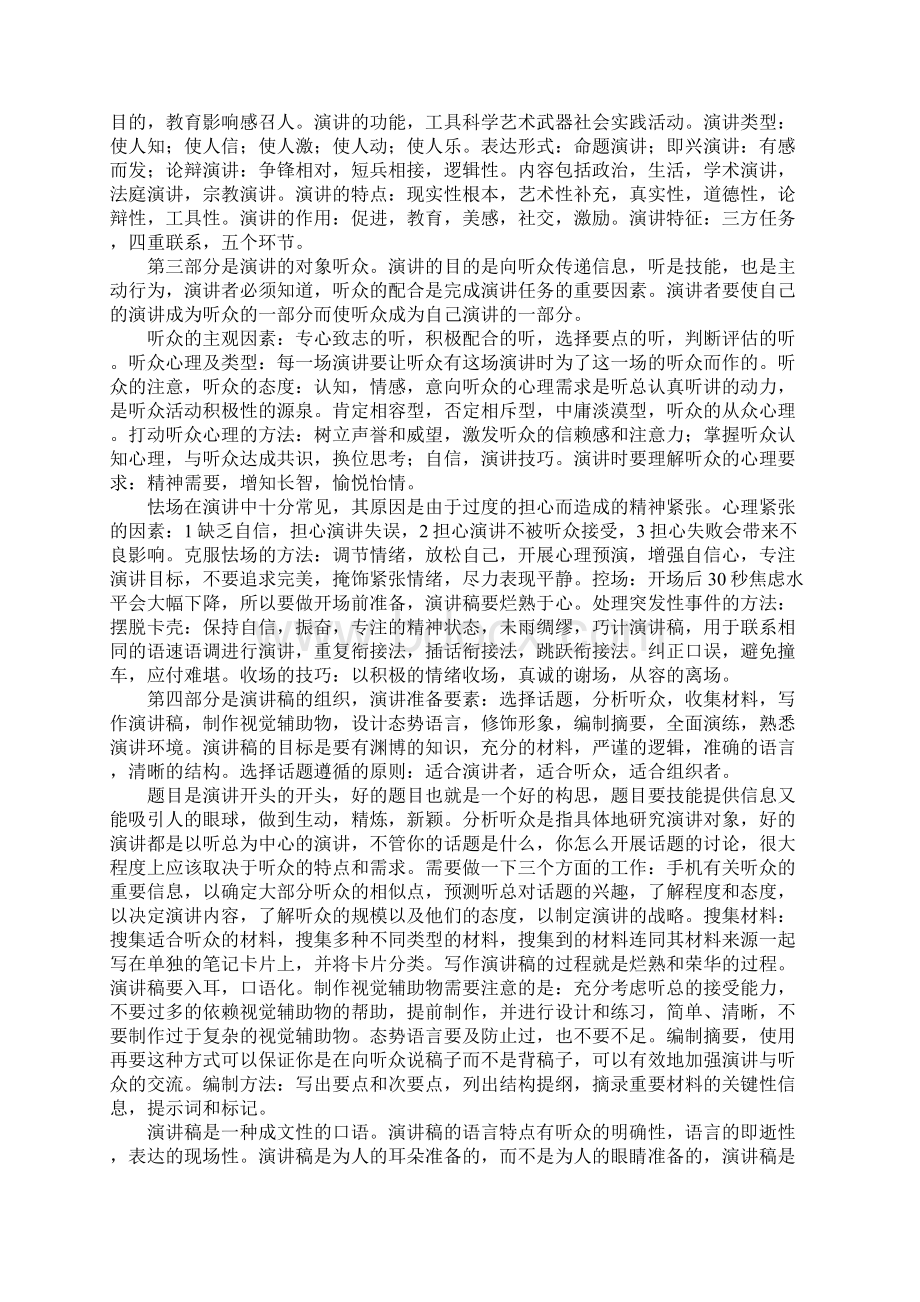 经典演讲与口才8篇Word文档下载推荐.docx_第2页