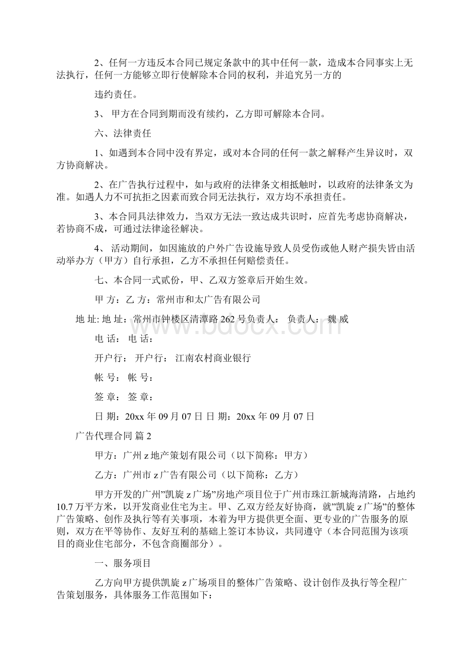 关于广告代理合同模板合集十篇.docx_第2页