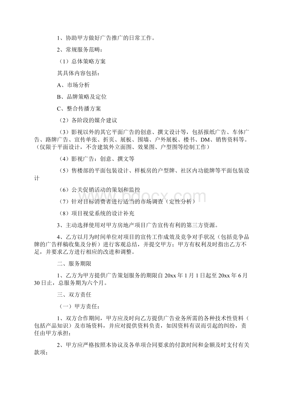 关于广告代理合同模板合集十篇.docx_第3页