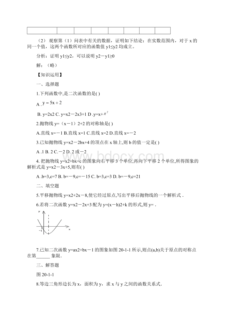 初中数学初中数学复习用书丰富的图形世界等68个 人教版12.docx_第3页