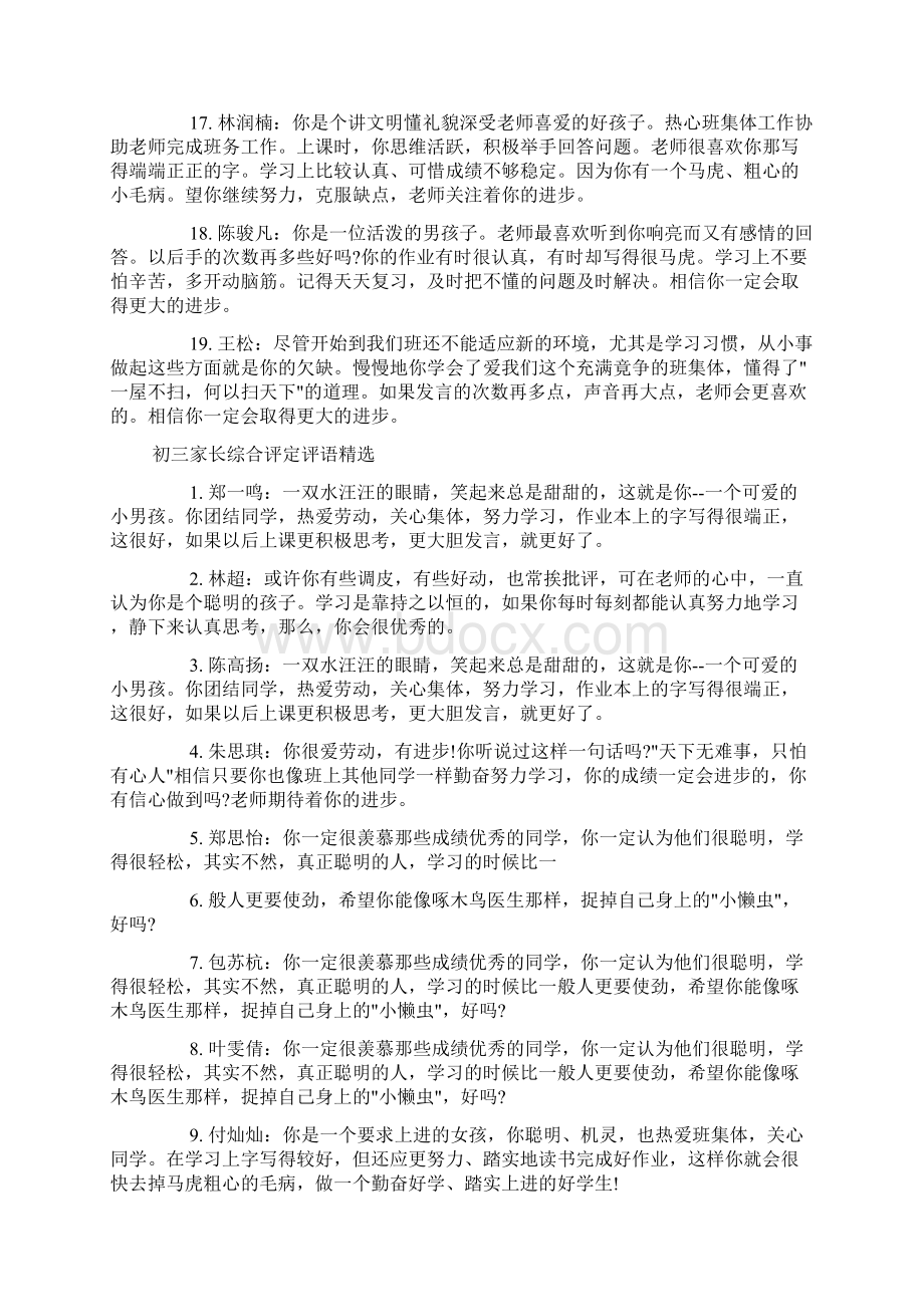 初三家长综合评定评语docWord文档格式.docx_第3页