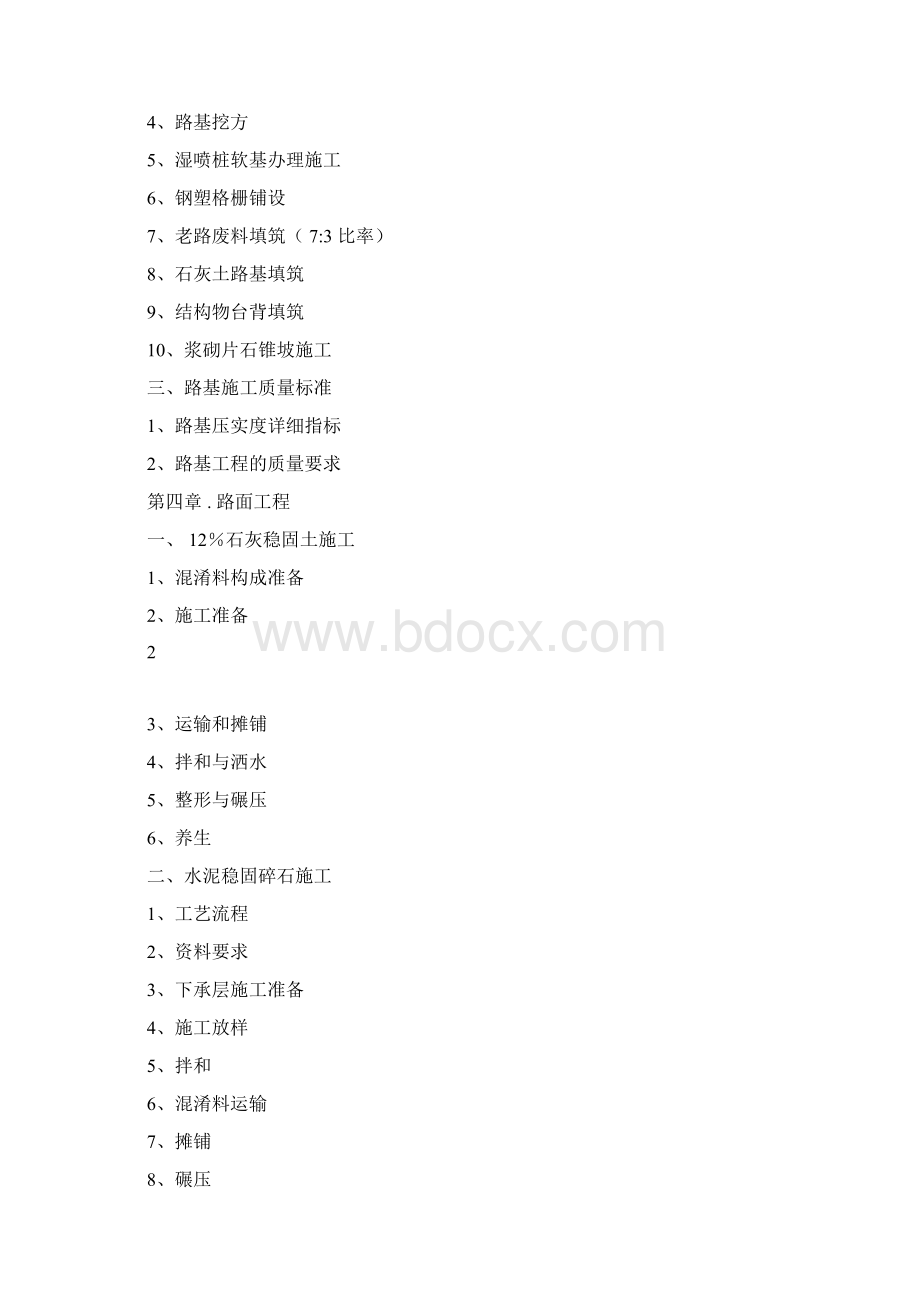 农村公路提档升级工程总体施工技术方案Word下载.docx_第2页