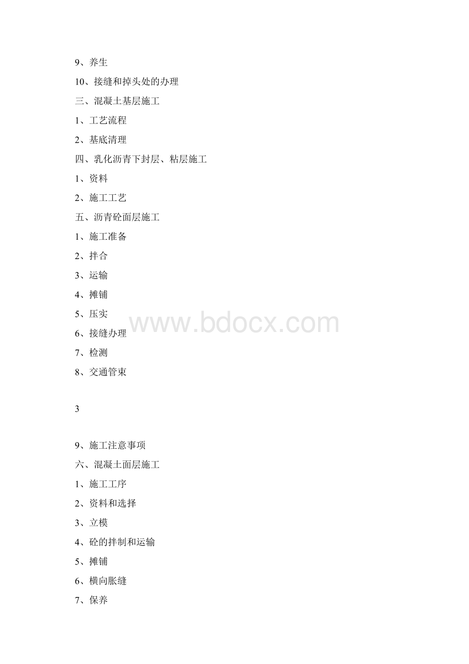 农村公路提档升级工程总体施工技术方案Word下载.docx_第3页