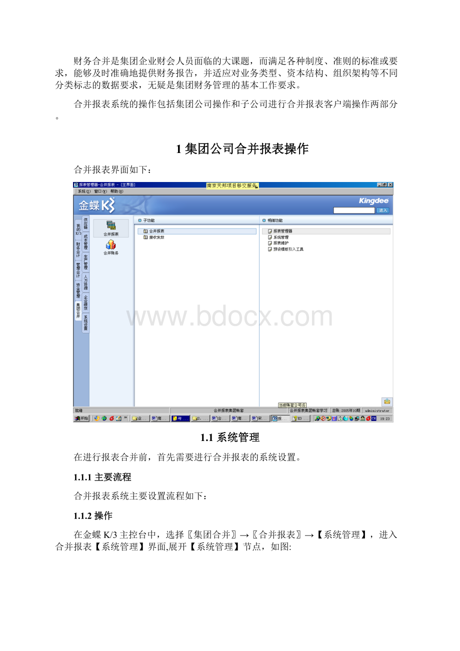 金蝶K3合并报表培训教材.docx_第2页