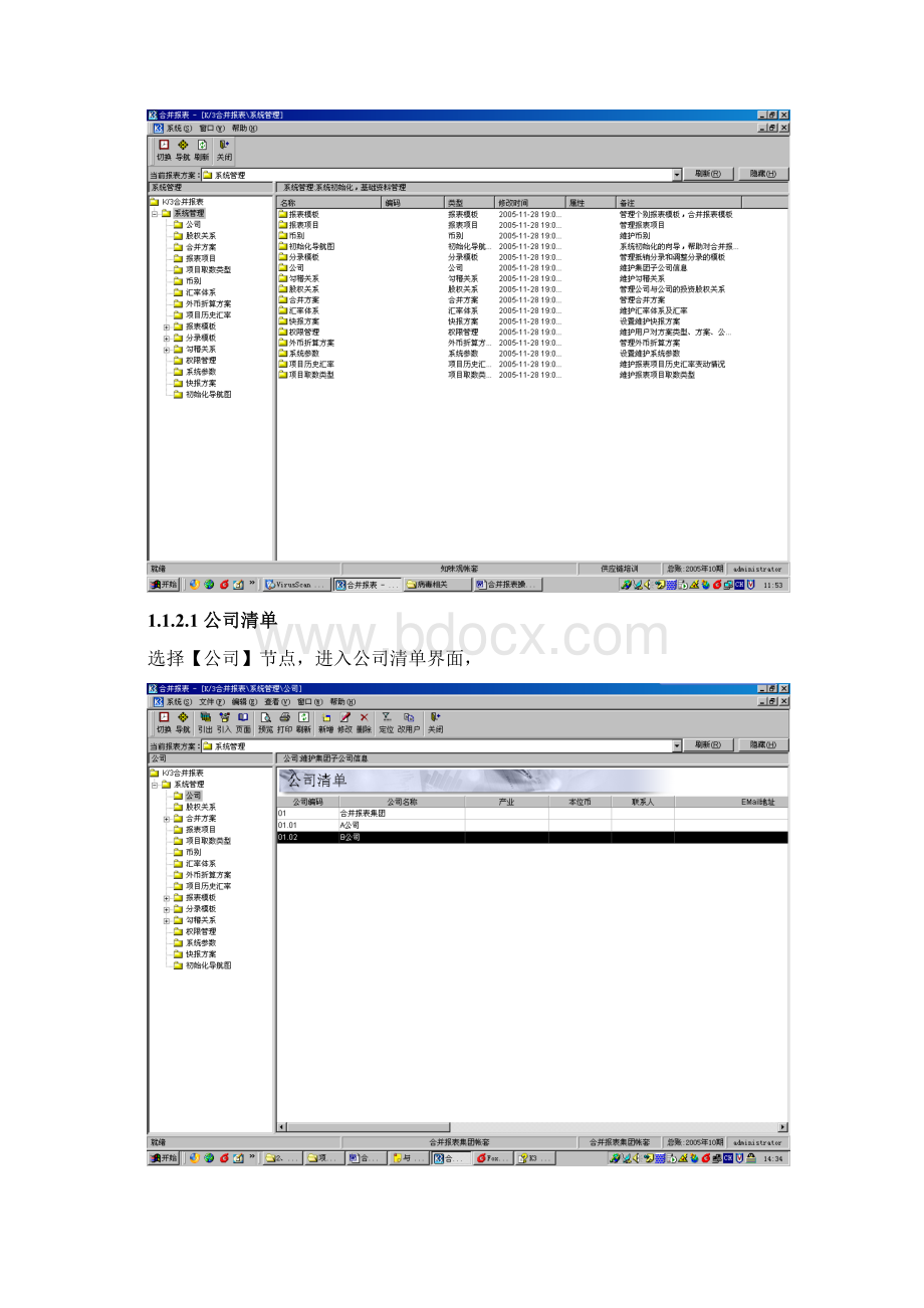 金蝶K3合并报表培训教材.docx_第3页