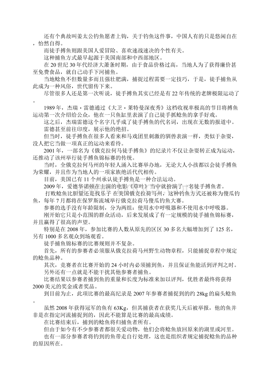 鲶鱼的生长环境文档格式.docx_第2页