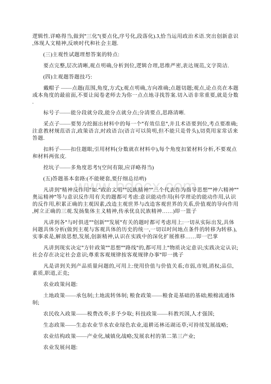 高中高考学习方法讲解5.docx_第3页