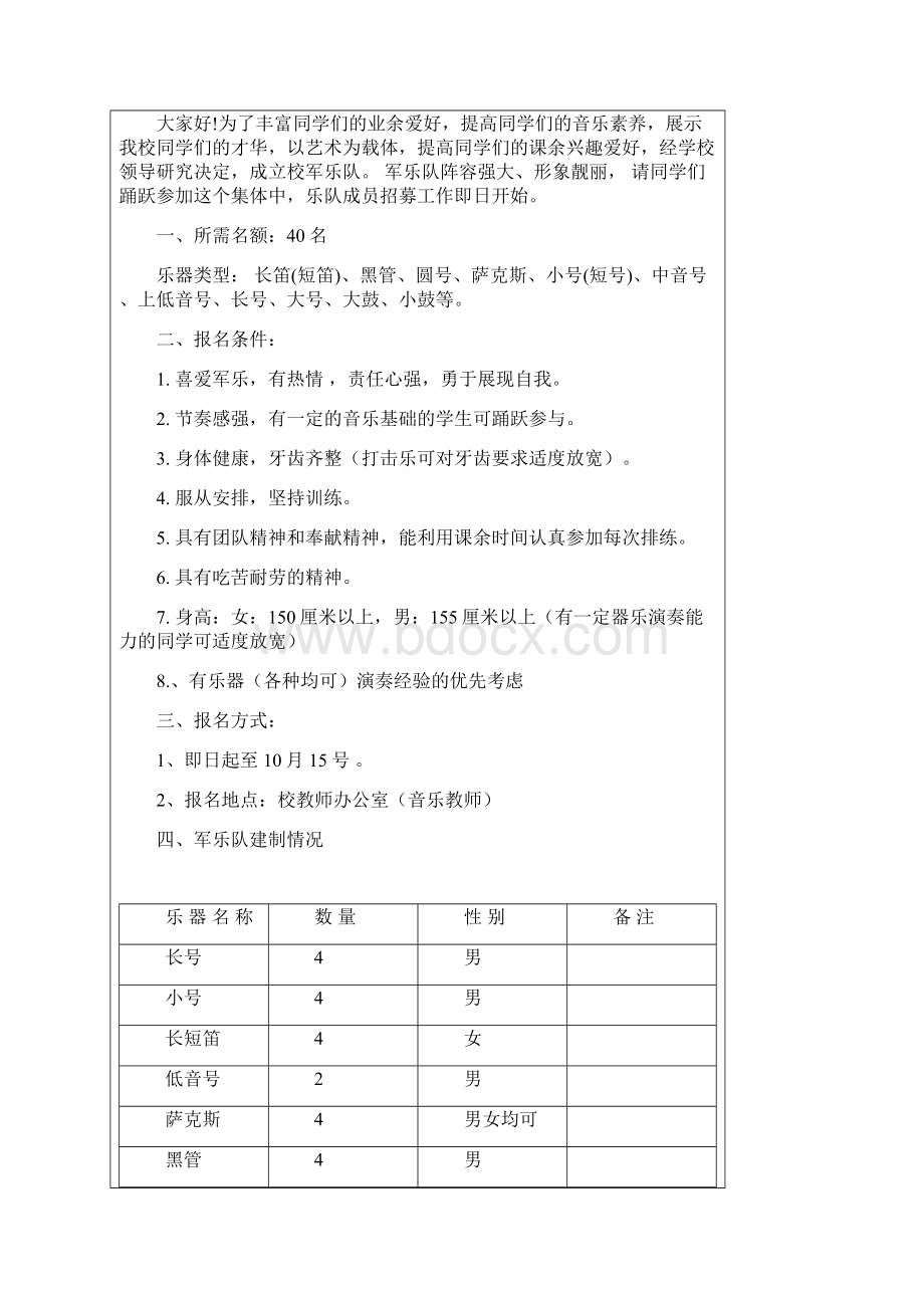 军乐队教学计划.docx_第3页