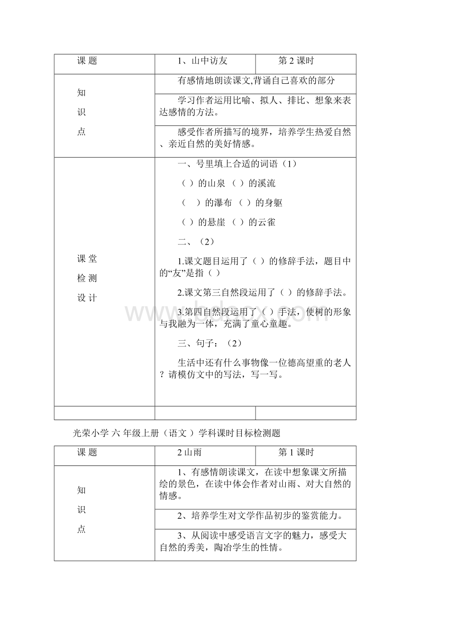 光荣小学课时目标检测Word格式文档下载.docx_第2页